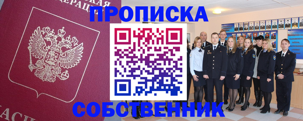 временная прописка в Бабаево