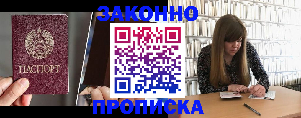 временная регистрация надежно в Бабаево