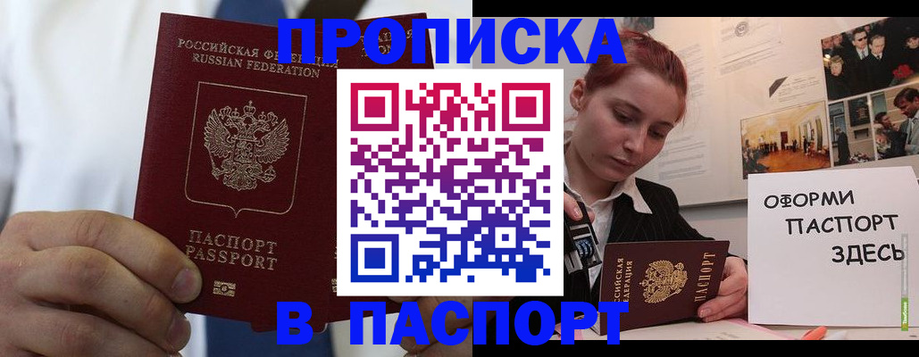 прописка ребенка в Бабаево