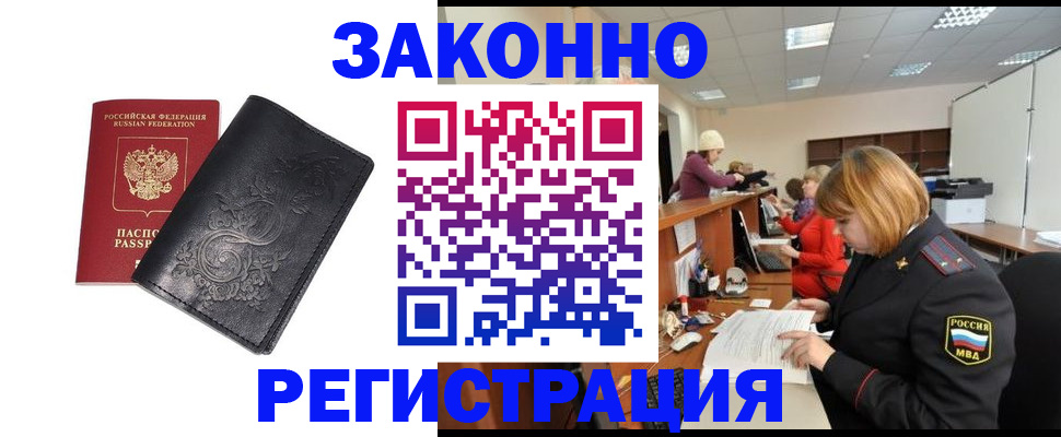 прописка иностранных граждан в Бабаево