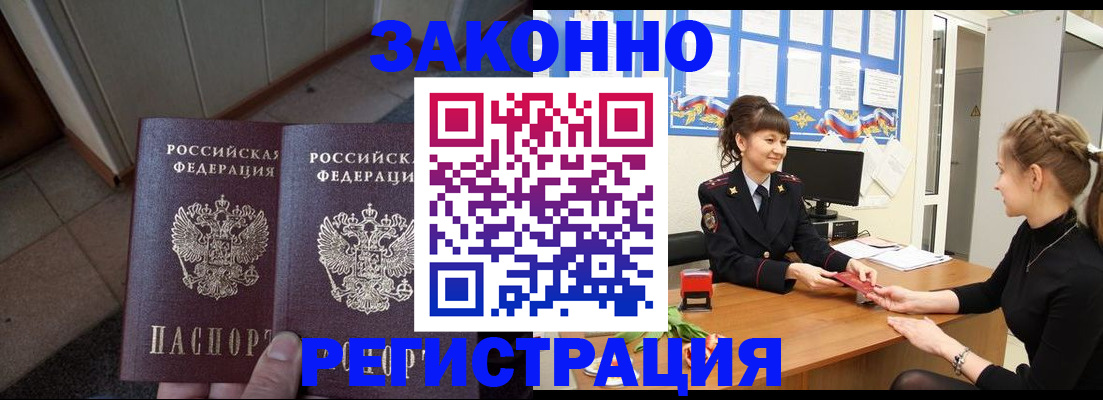 прописка штамп в Бабаево